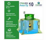 Гринлос Аква 10 Пр - фото 2