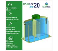 Гринлос Эко 20 - фото 2